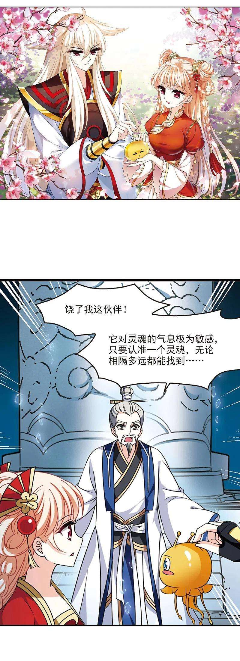 风起苍岚2季98话 收服面包2