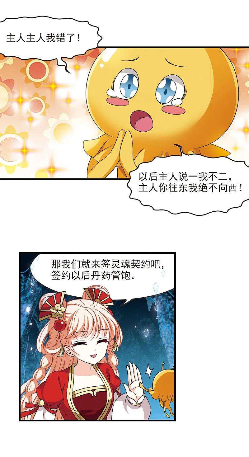 风起苍岚2季98话 收服面包2