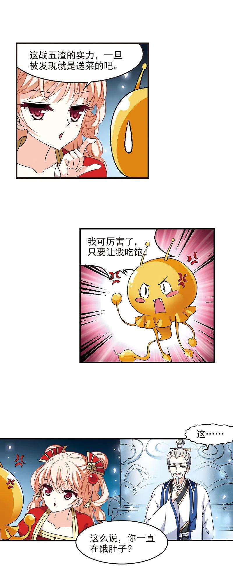 风起苍岚2季98话 收服面包2