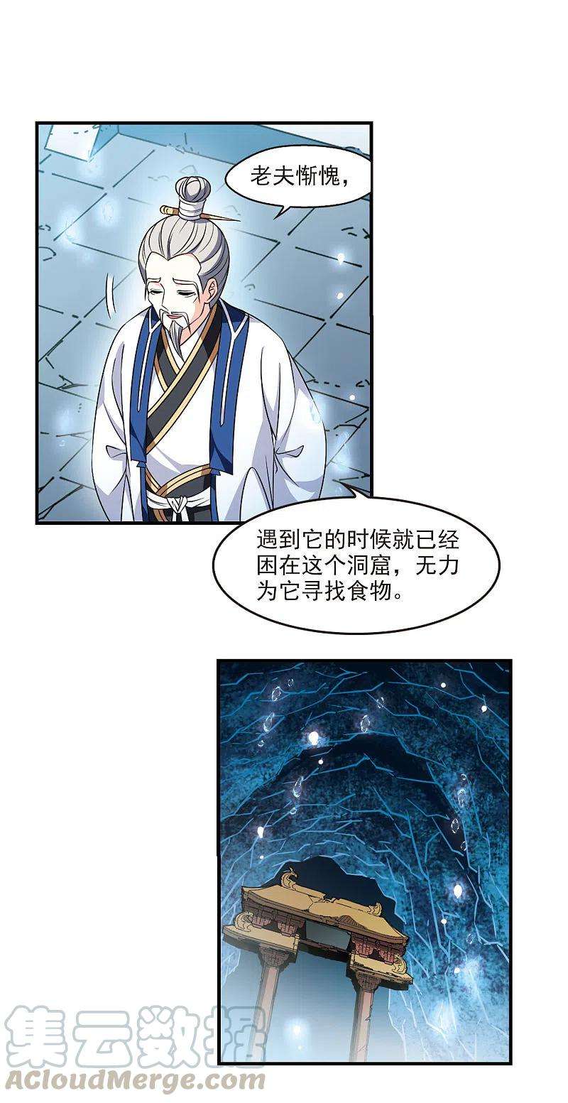 风起苍岚2季98话 收服面包2