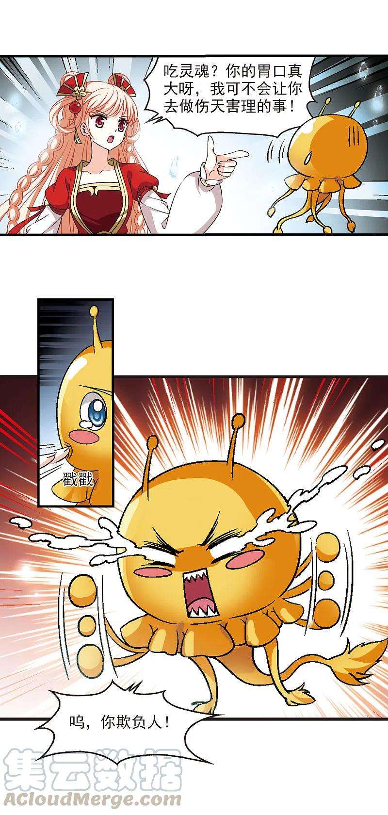 风起苍岚2季98话 收服面包2