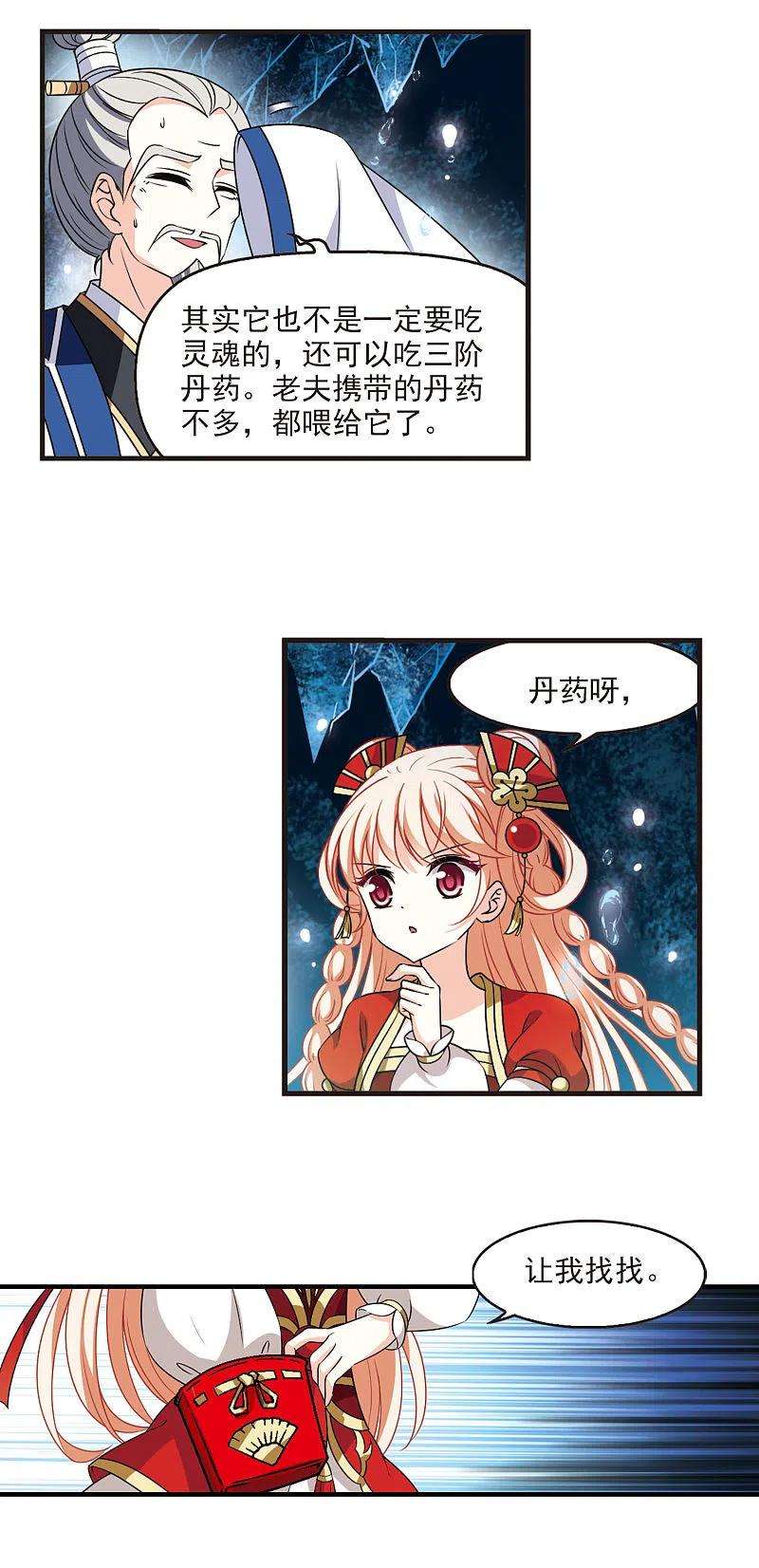 风起苍岚2季98话 收服面包2