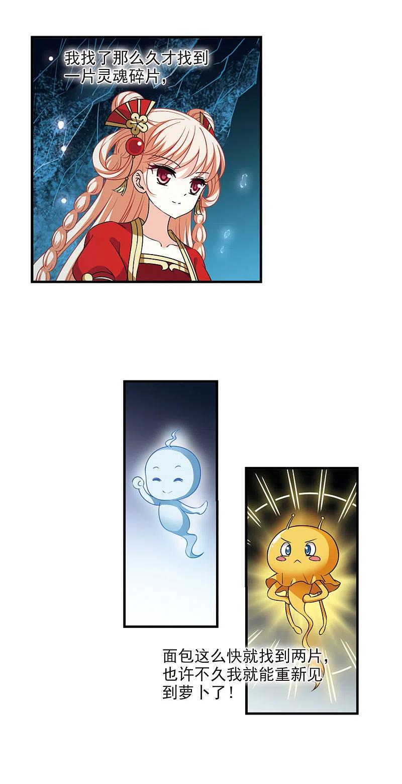 风起苍岚2季99话 收服面包3