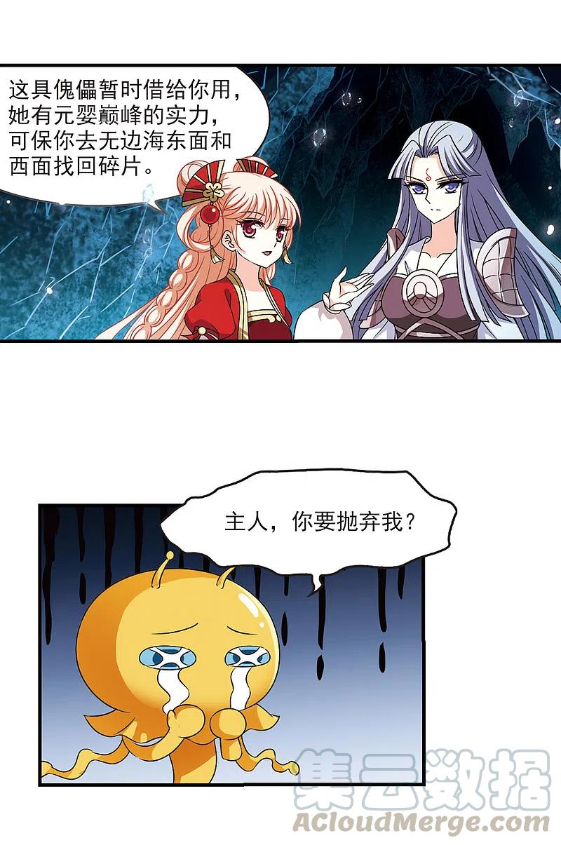 风起苍岚2季99话 收服面包3