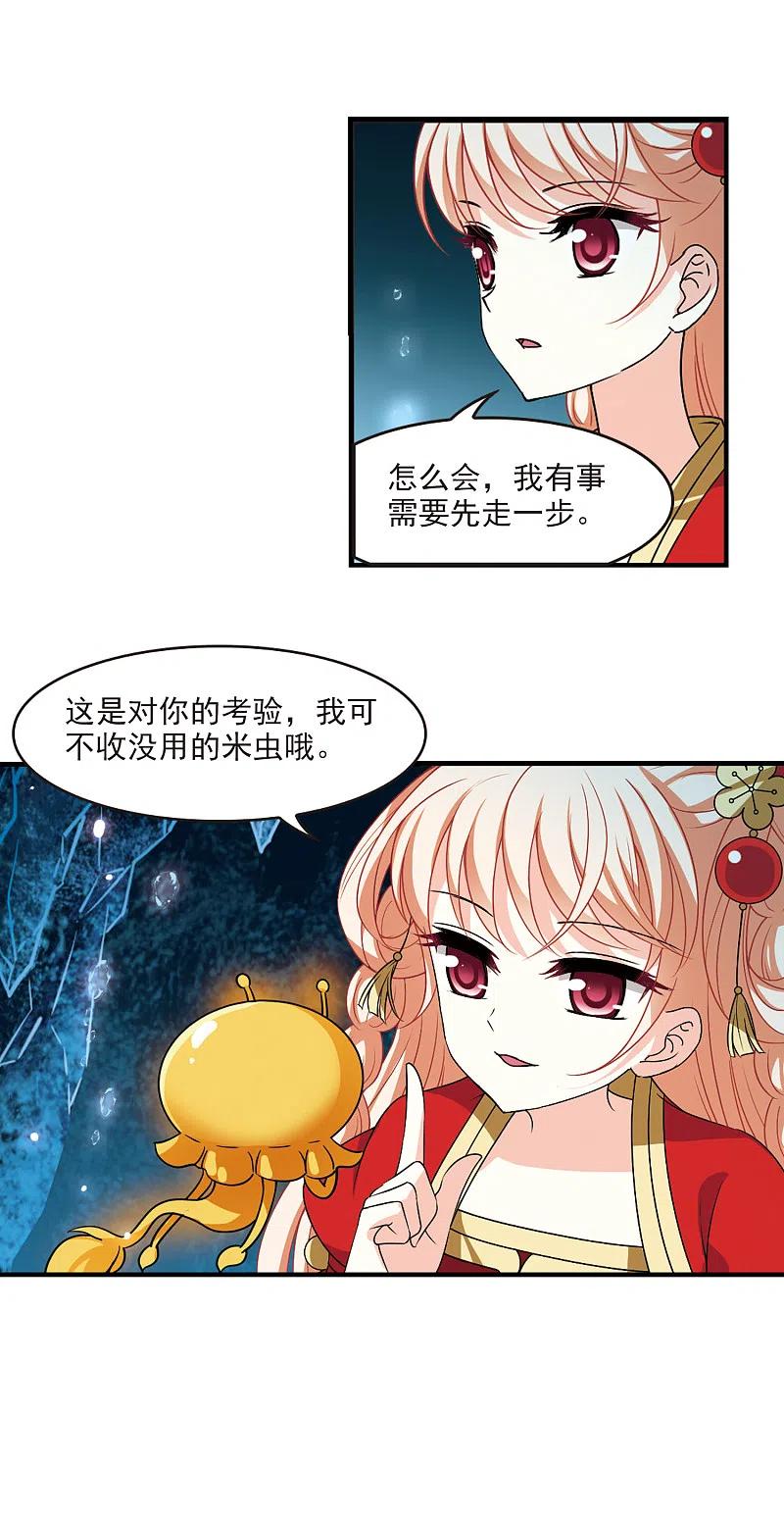 风起苍岚2季99话 收服面包3