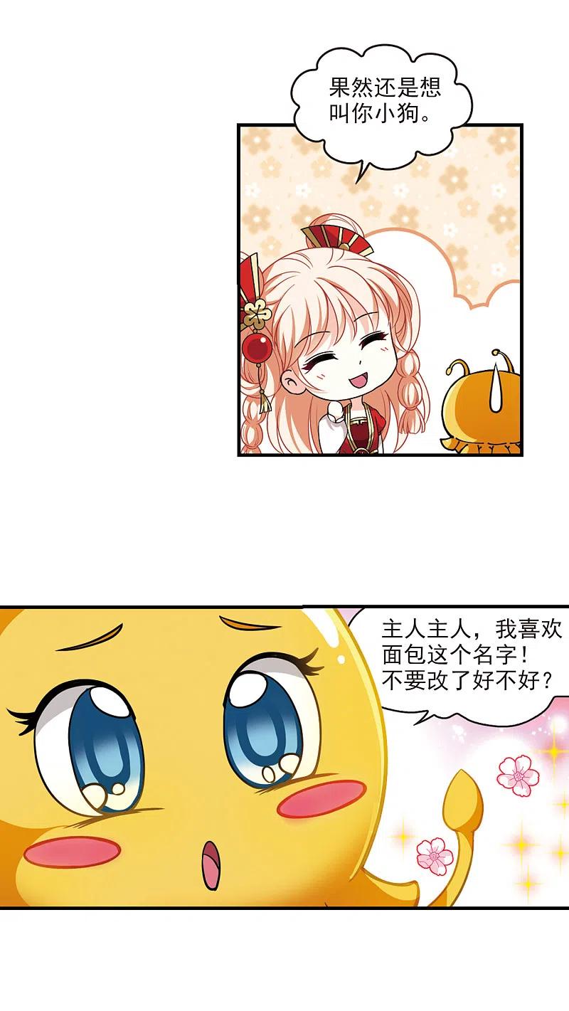 风起苍岚2季99话 收服面包3