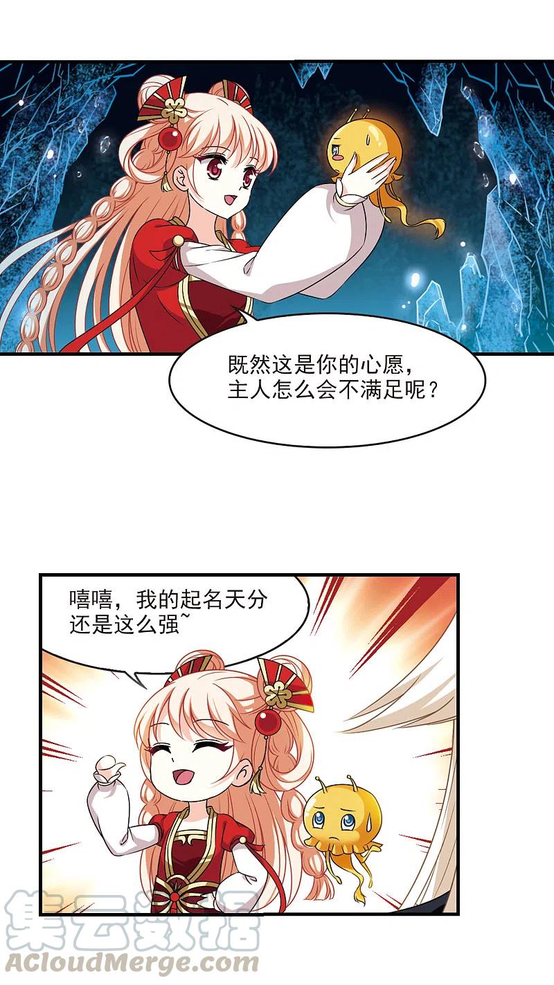 风起苍岚2季99话 收服面包3