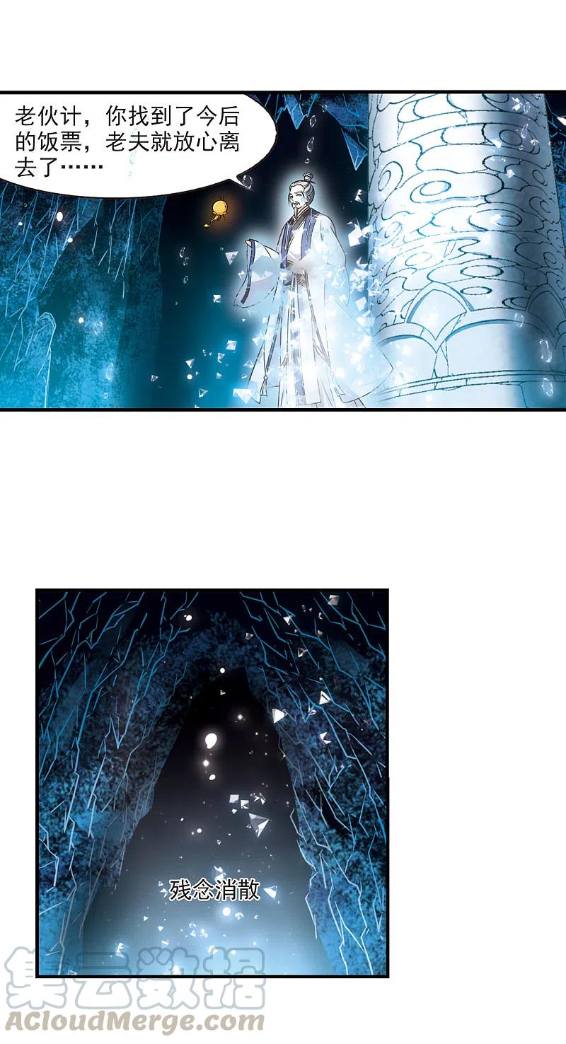 风起苍岚2季99话 收服面包3