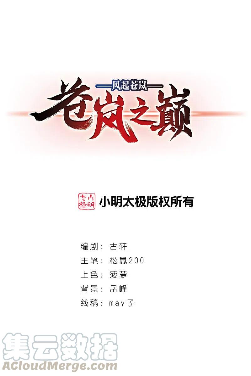 风起苍岚2季102话 寻话身体3