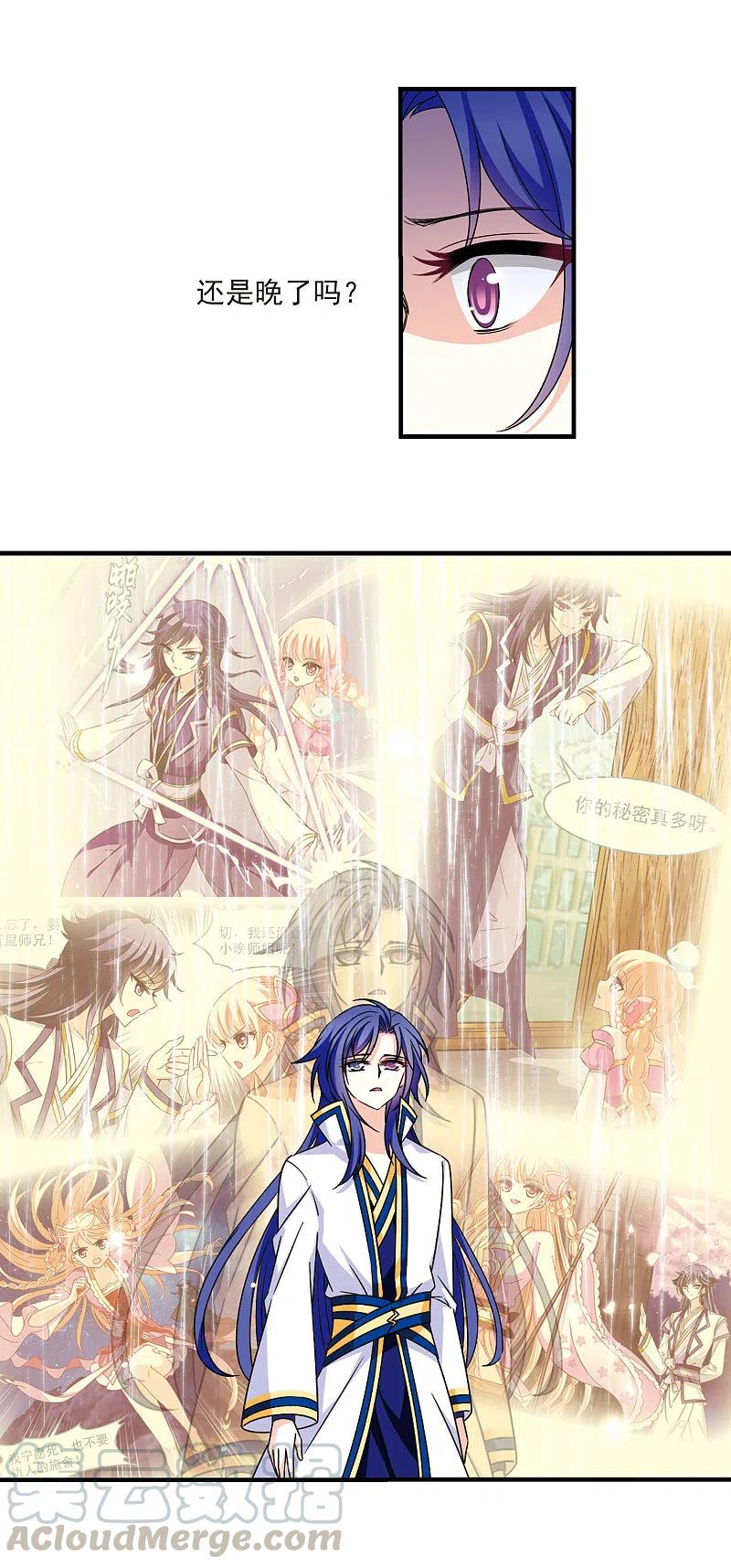 风起苍岚2季102话 寻话身体3