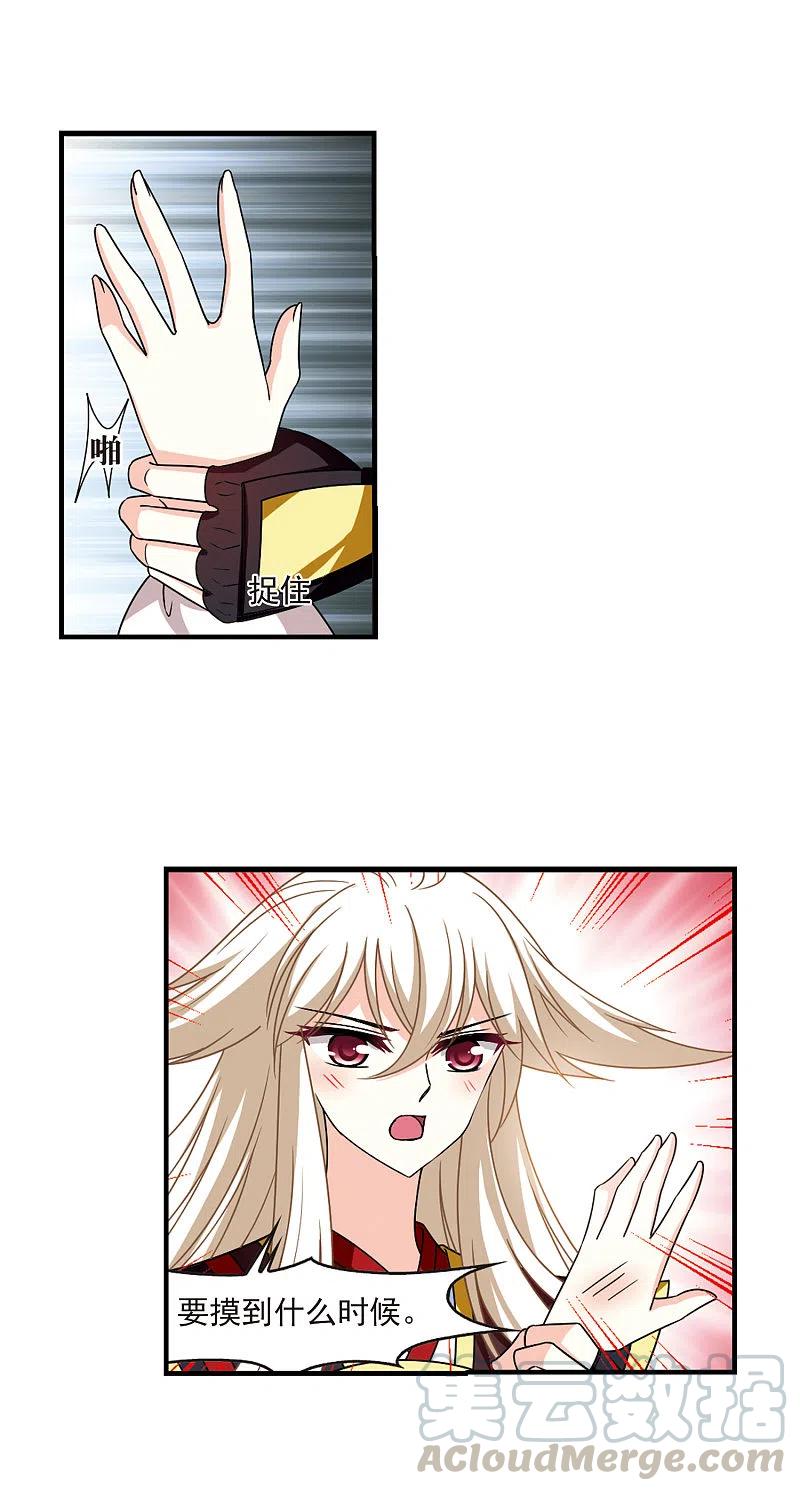 风起苍岚2季102话 寻话身体3