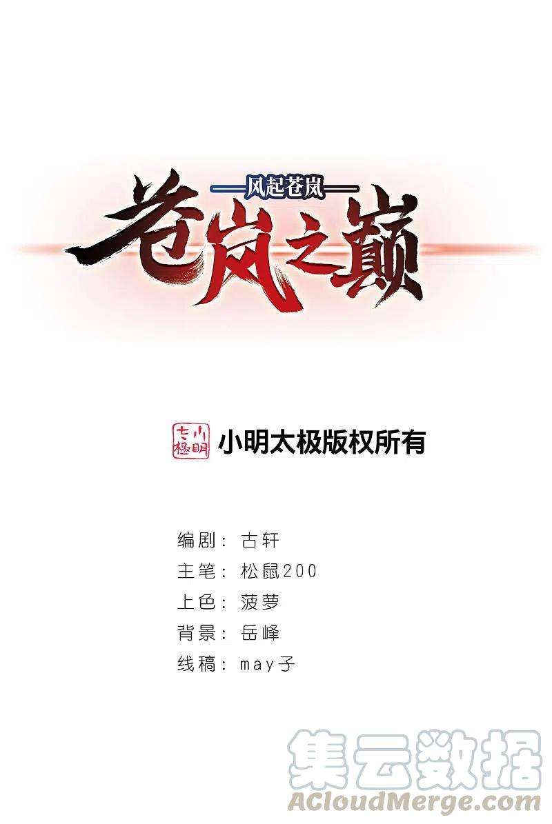 风起苍岚2季103话 定情1