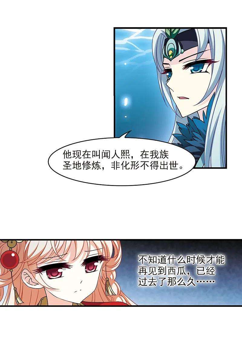 风起苍岚2季103话 定情1