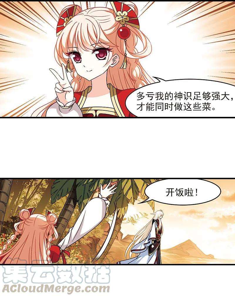 风起苍岚2季104话 定情2