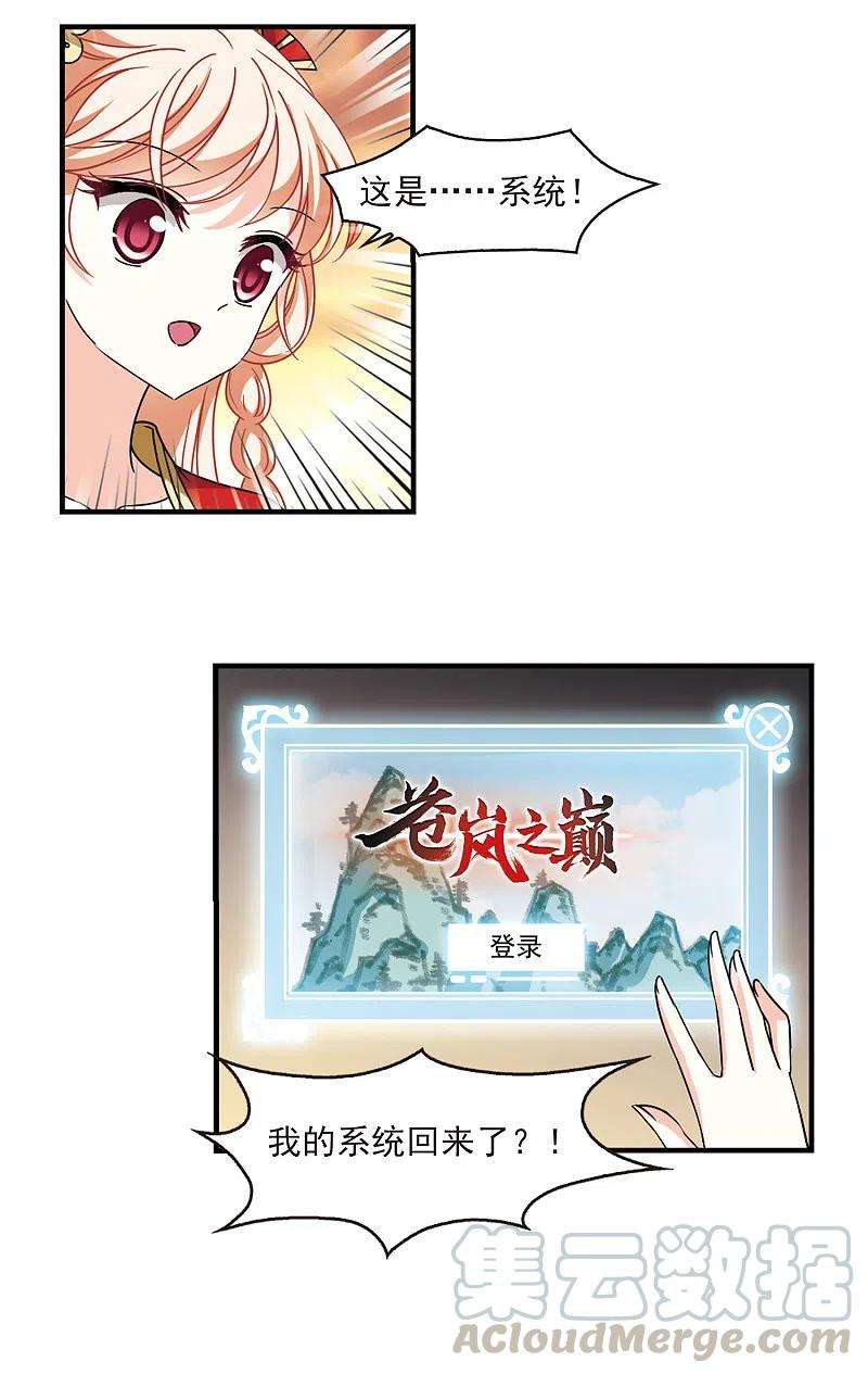 风起苍岚2季106话 系统？系统！1