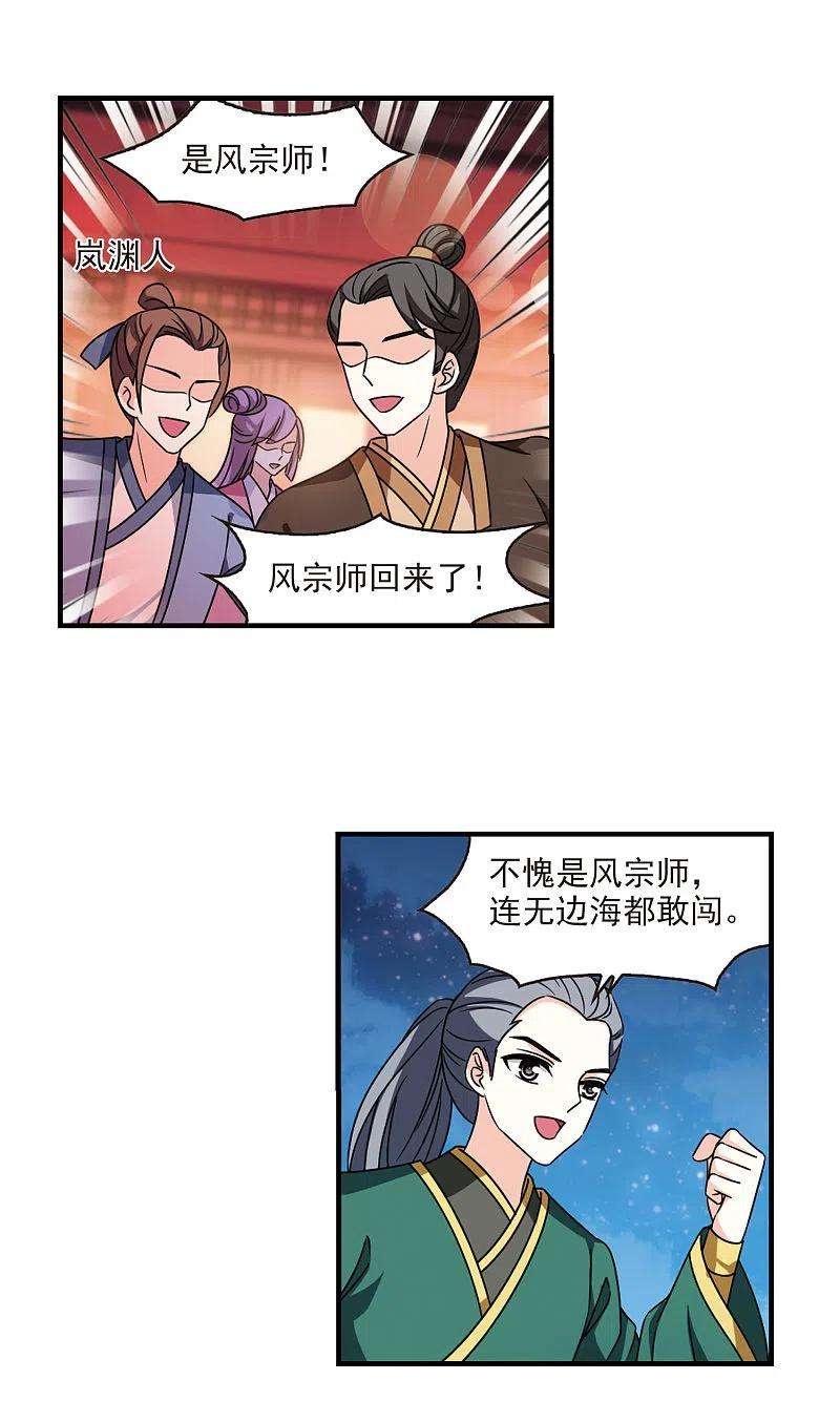 风起苍岚2季108话 系统？系统！3