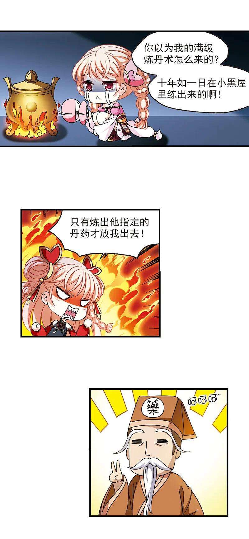 风起苍岚2季108话 系统？系统！3