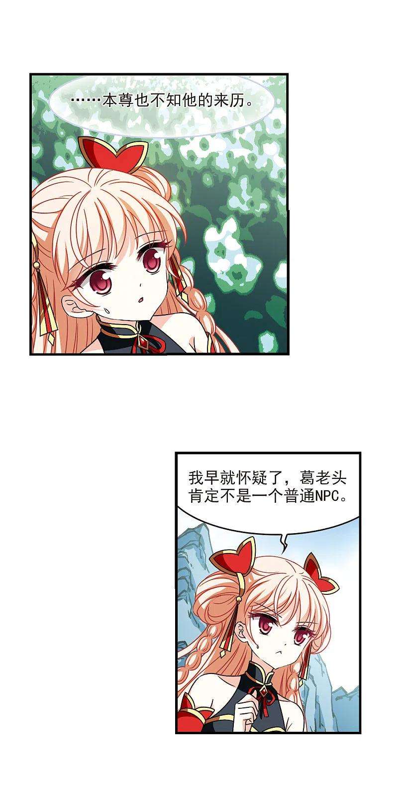 风起苍岚2季108话 系统？系统！3