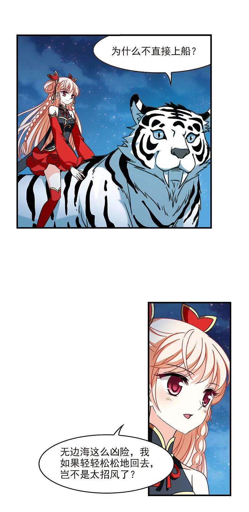 风起苍岚2季108话 系统？系统！3