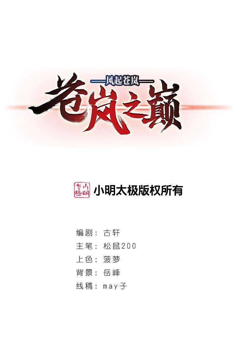 风起苍岚2季109话 抵达苍祈1