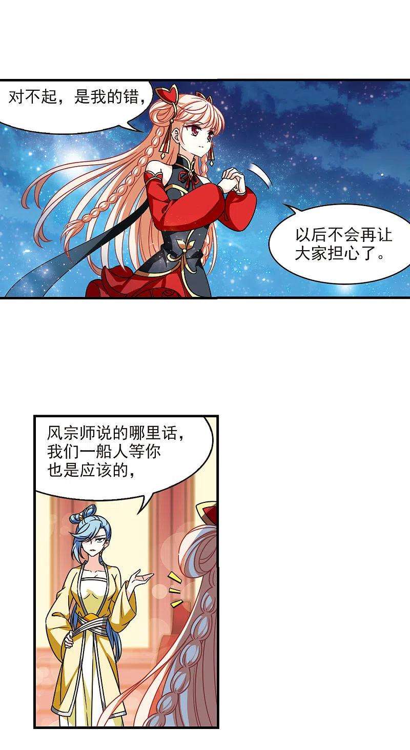 风起苍岚2季109话 抵达苍祈1