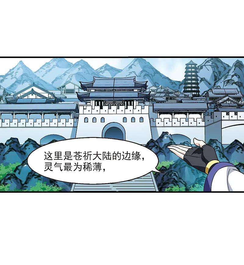 风起苍岚2季110话 抵达苍祈2