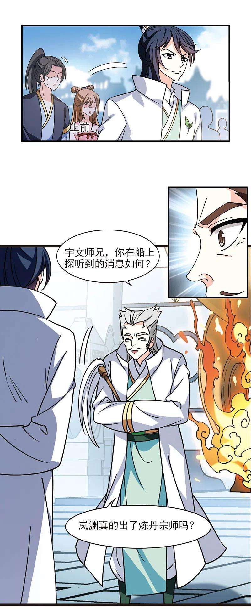 风起苍岚2季111话 抵达苍祈3