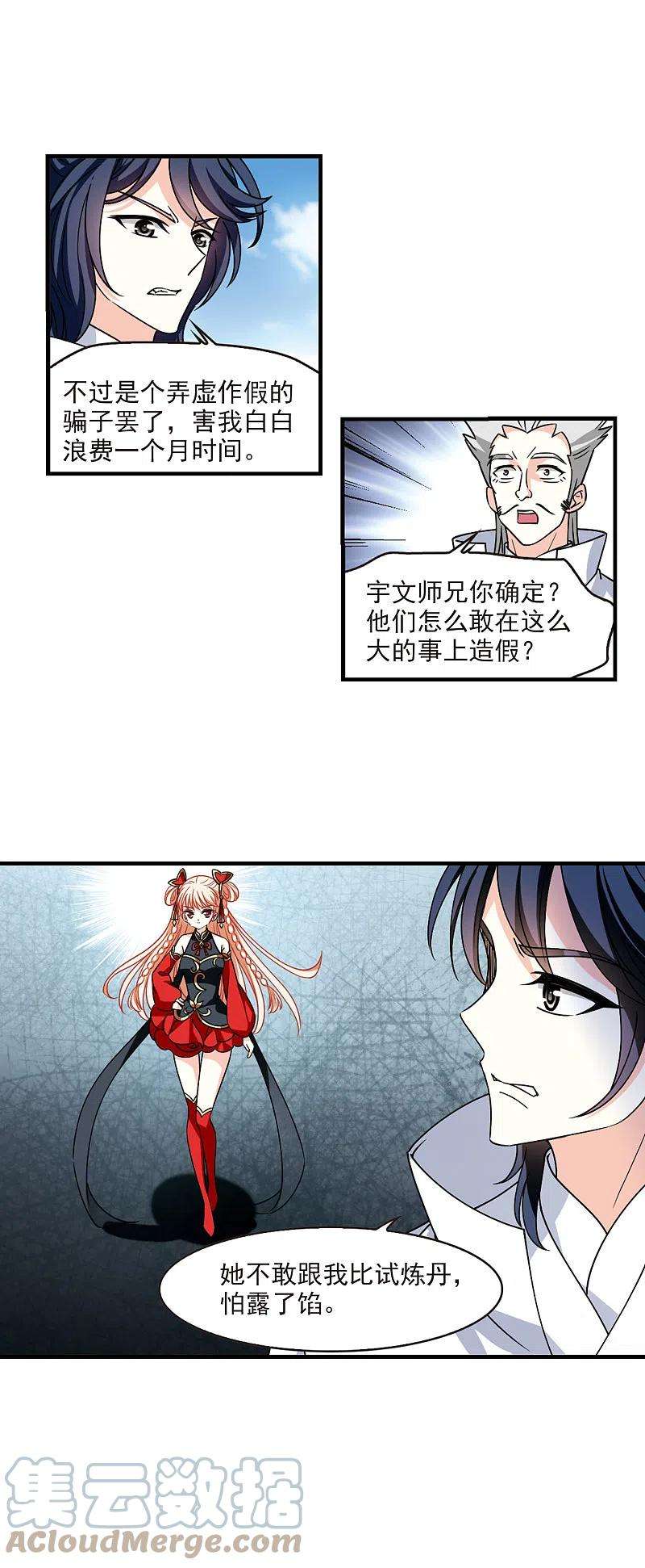 风起苍岚2季111话 抵达苍祈3