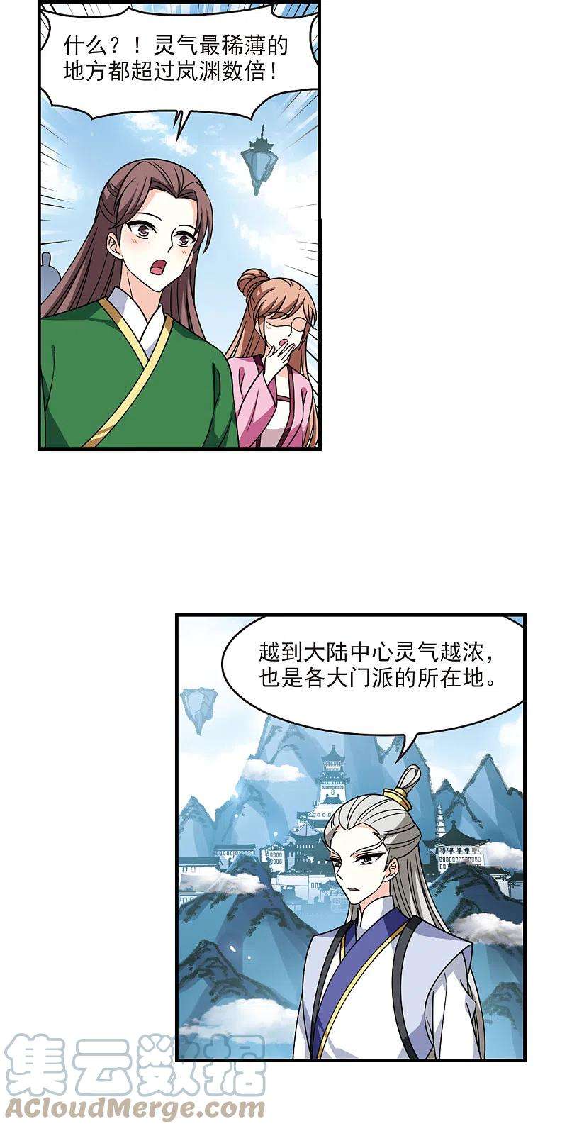 风起苍岚2季111话 抵达苍祈3