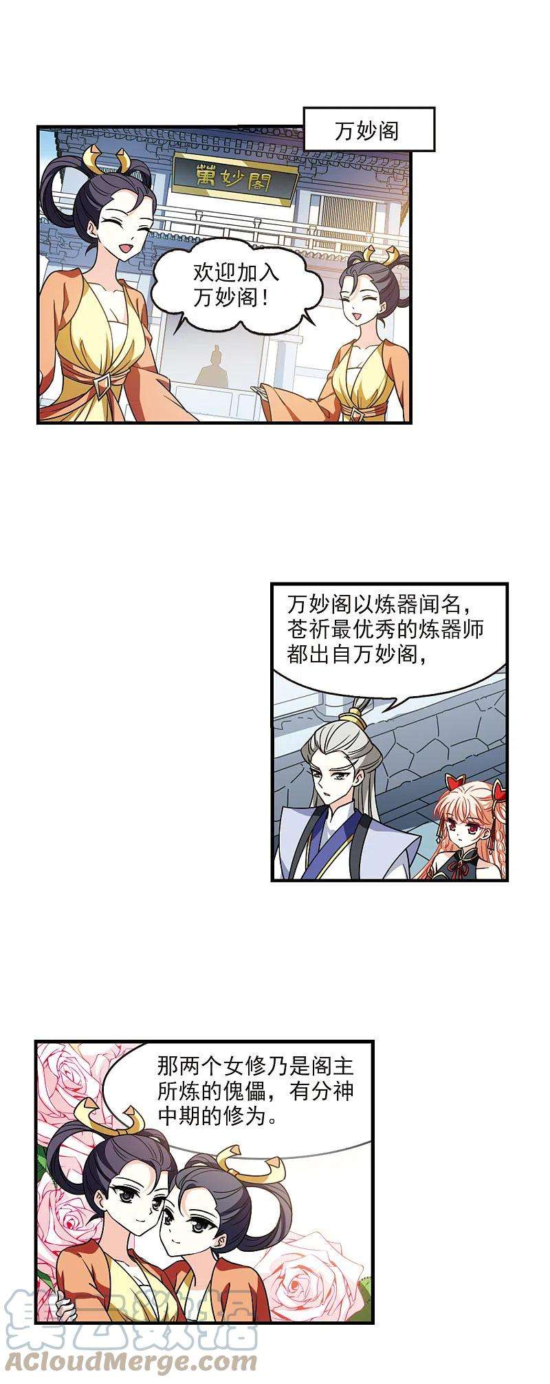 风起苍岚2季111话 抵达苍祈3