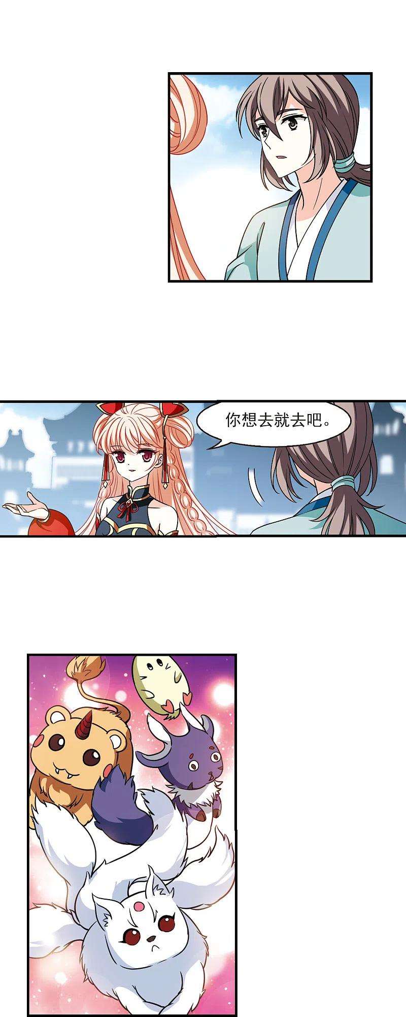 风起苍岚2季111话 抵达苍祈3
