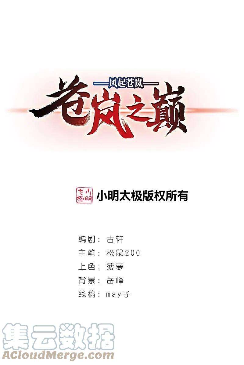 风起苍岚2季112话 加入破门1