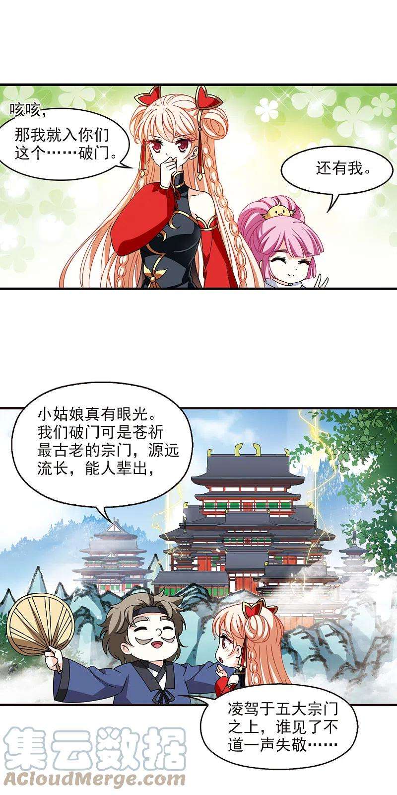 风起苍岚2季112话 加入破门1