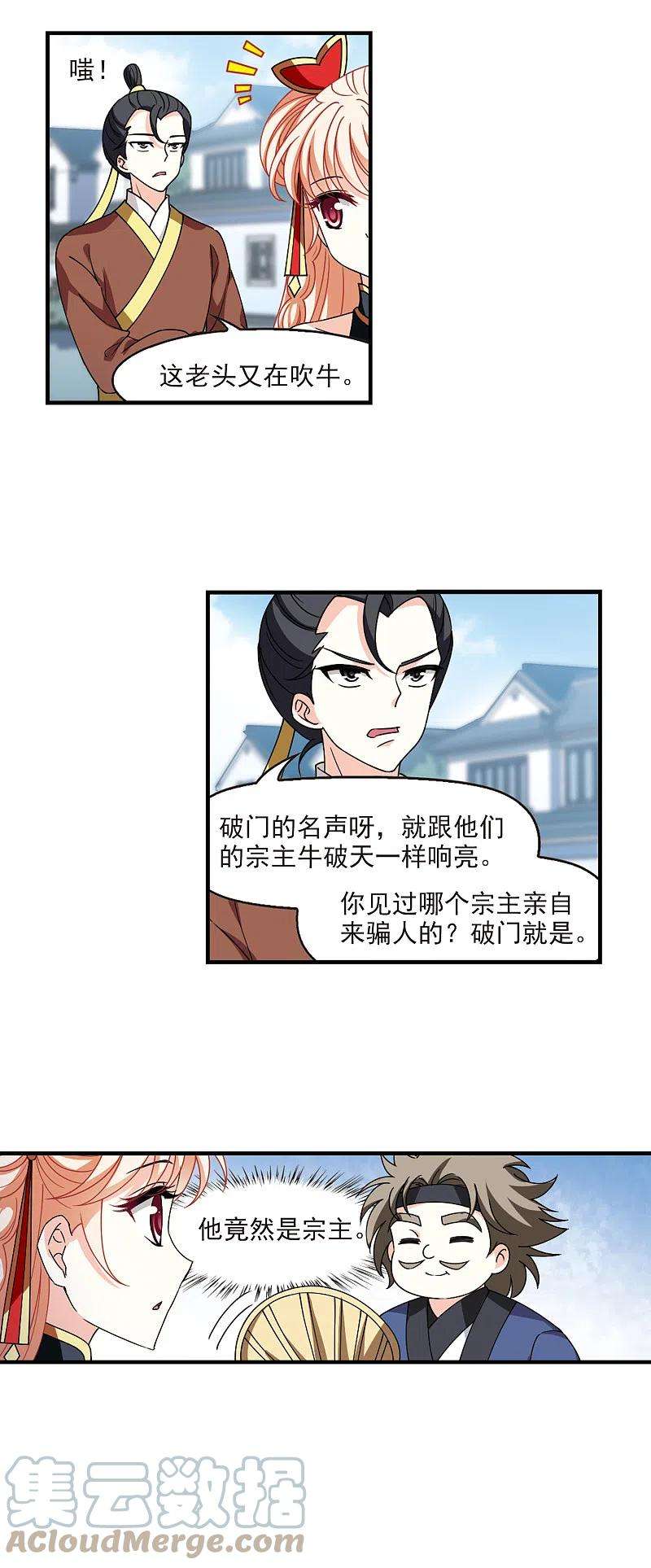 风起苍岚2季112话 加入破门1