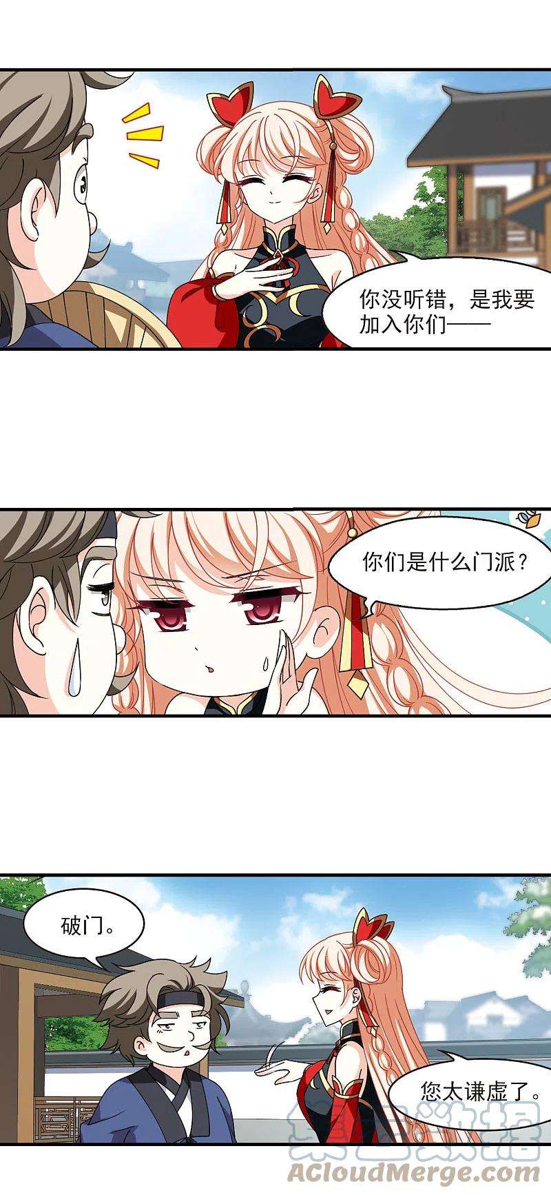 风起苍岚2季112话 加入破门1