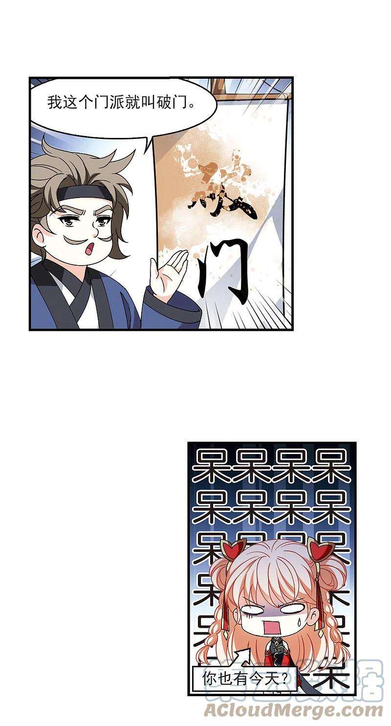 风起苍岚2季112话 加入破门1