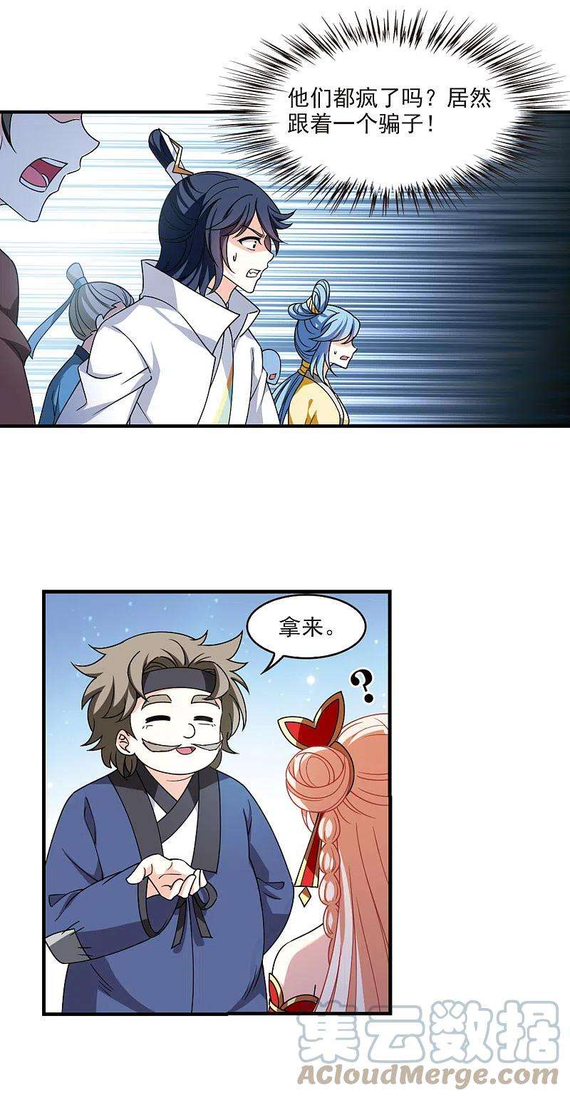 风起苍岚2季113话 加入破门2