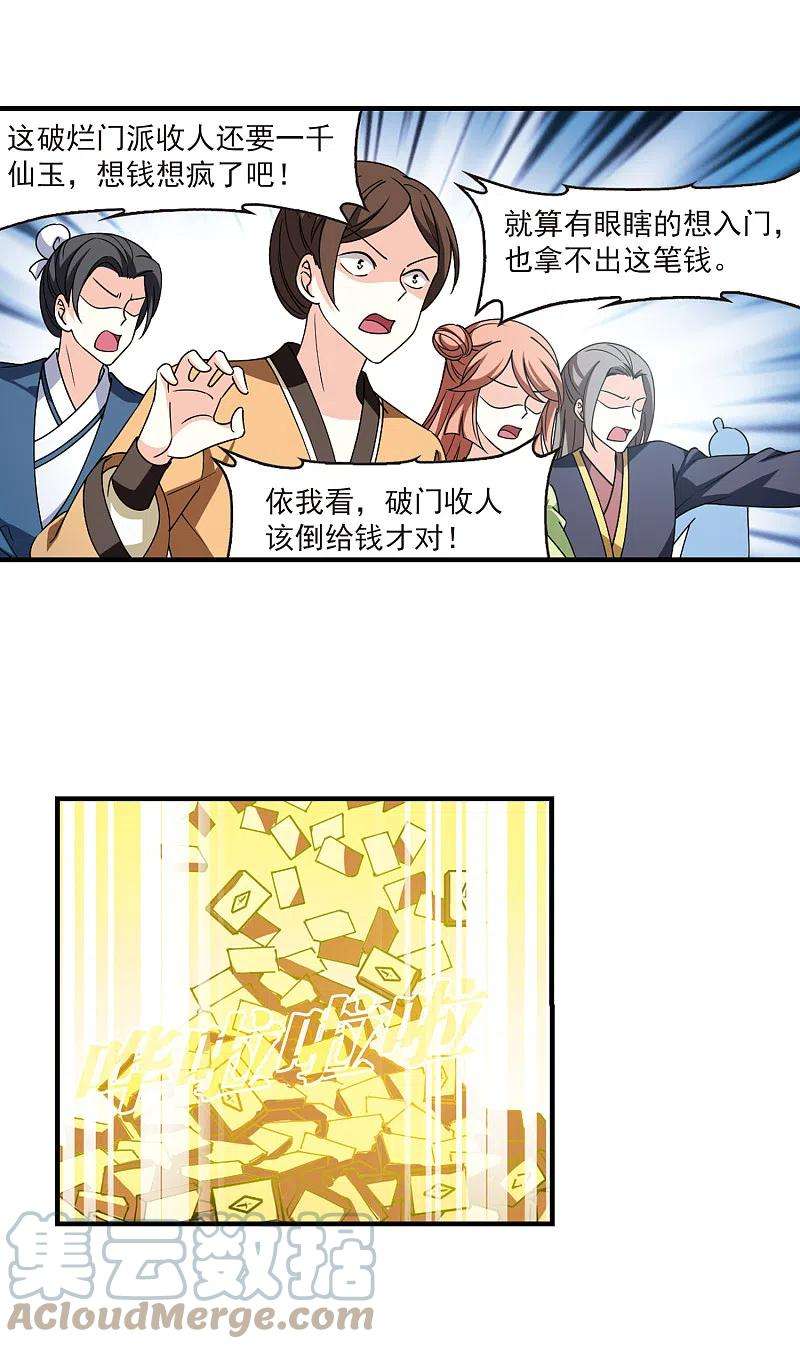 风起苍岚2季113话 加入破门2