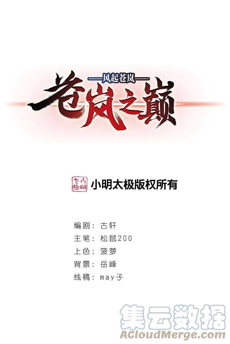 风起苍岚2季115话 奇门奇人1