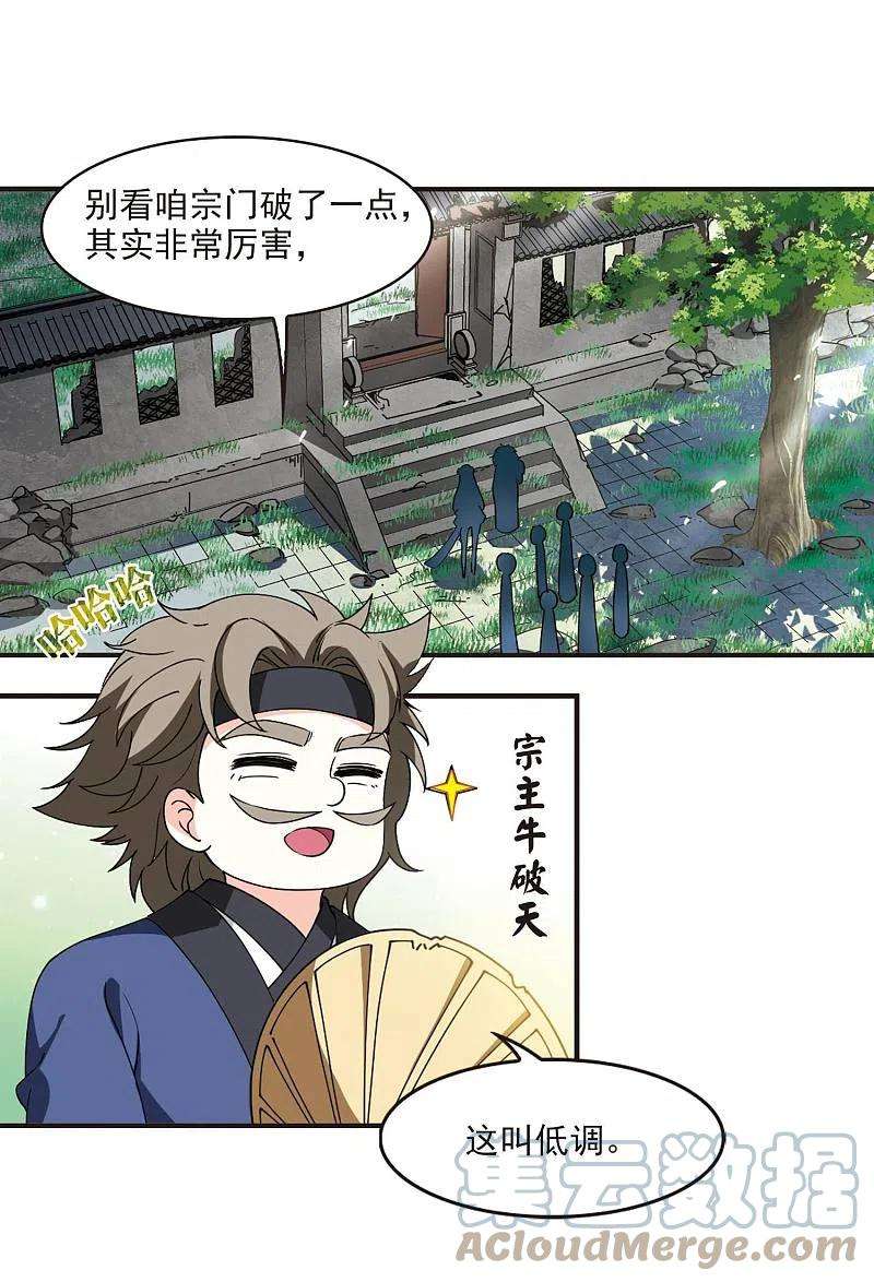 风起苍岚2季115话 奇门奇人1