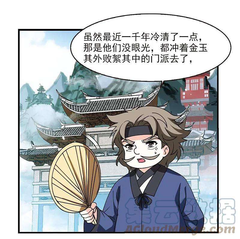 风起苍岚2季115话 奇门奇人1