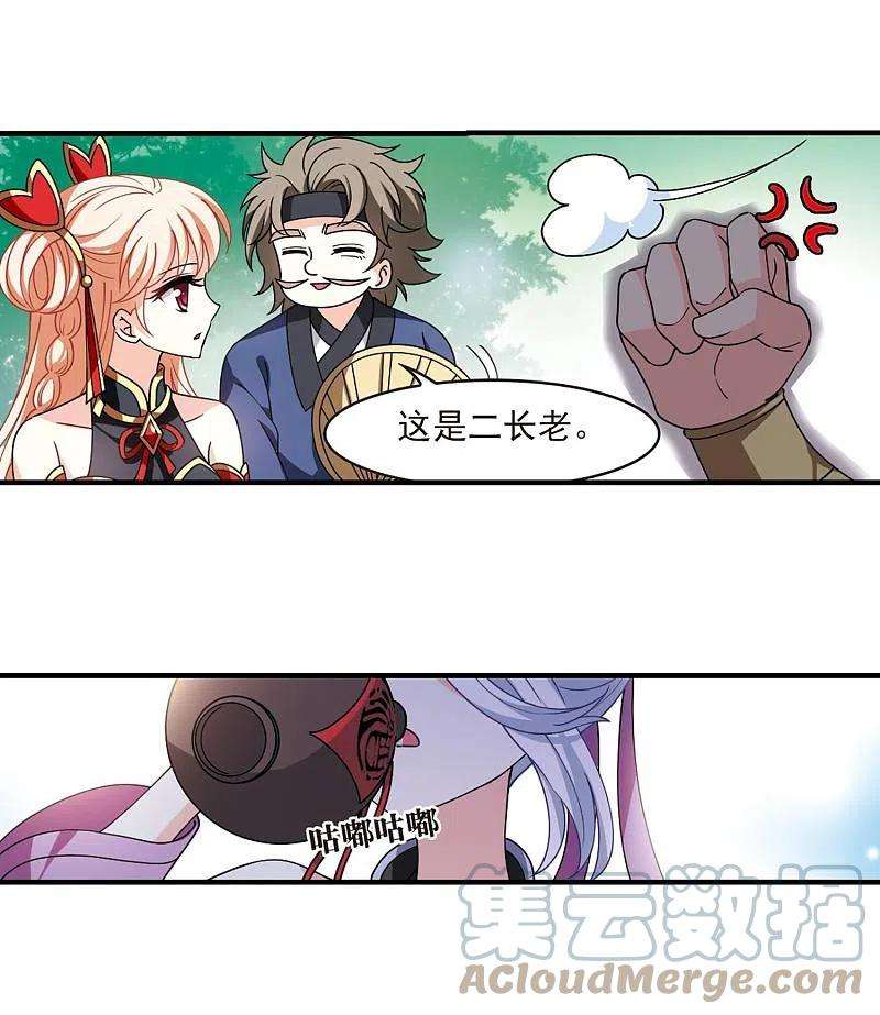 风起苍岚2季115话 奇门奇人1