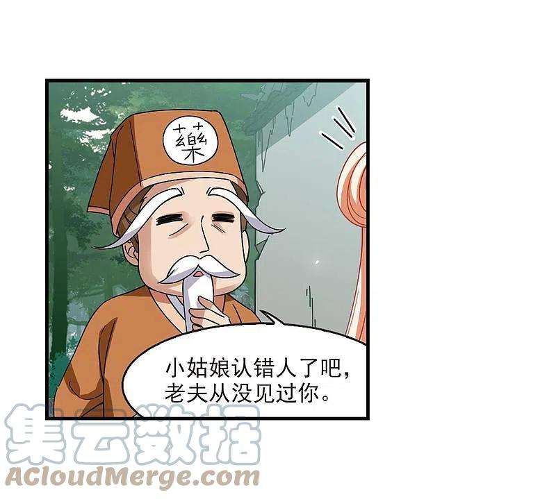 风起苍岚2季116话 奇门奇人2