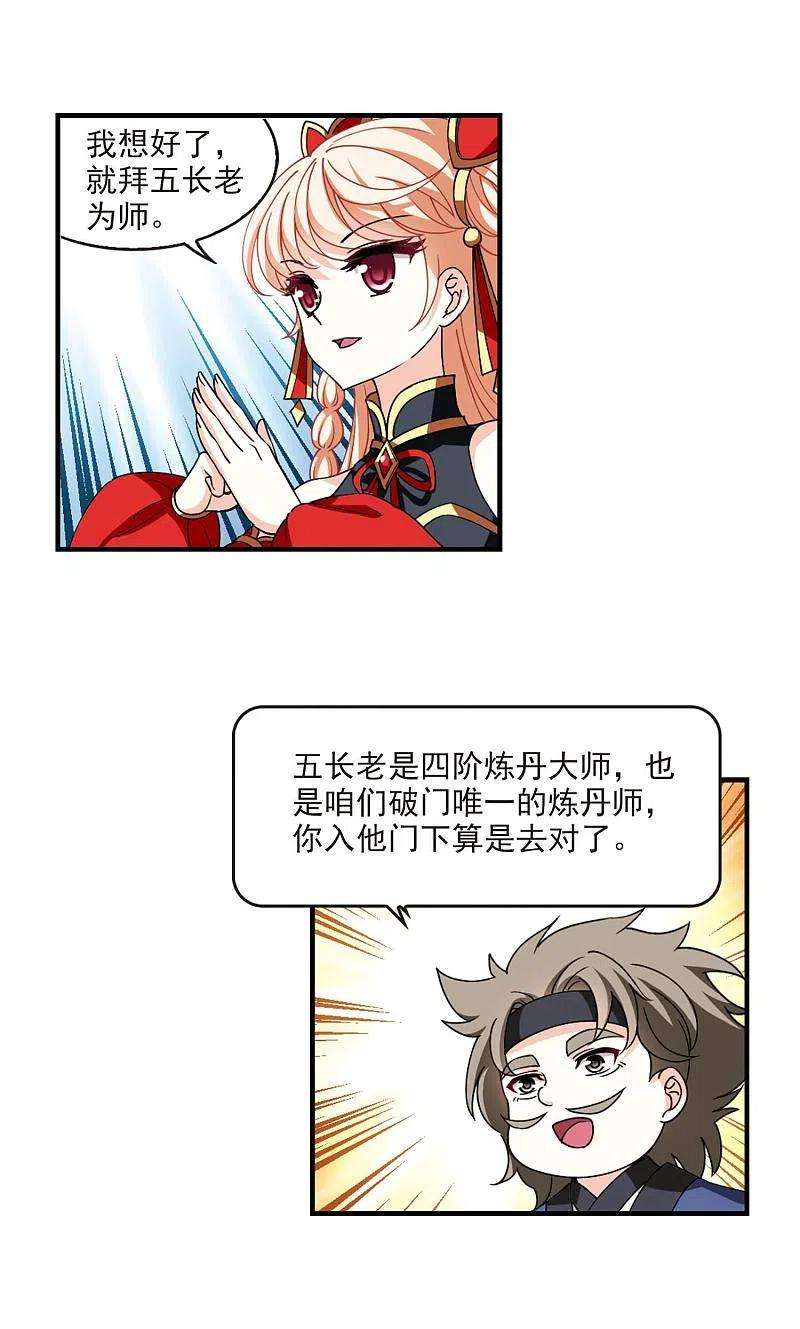 风起苍岚2季116话 奇门奇人2