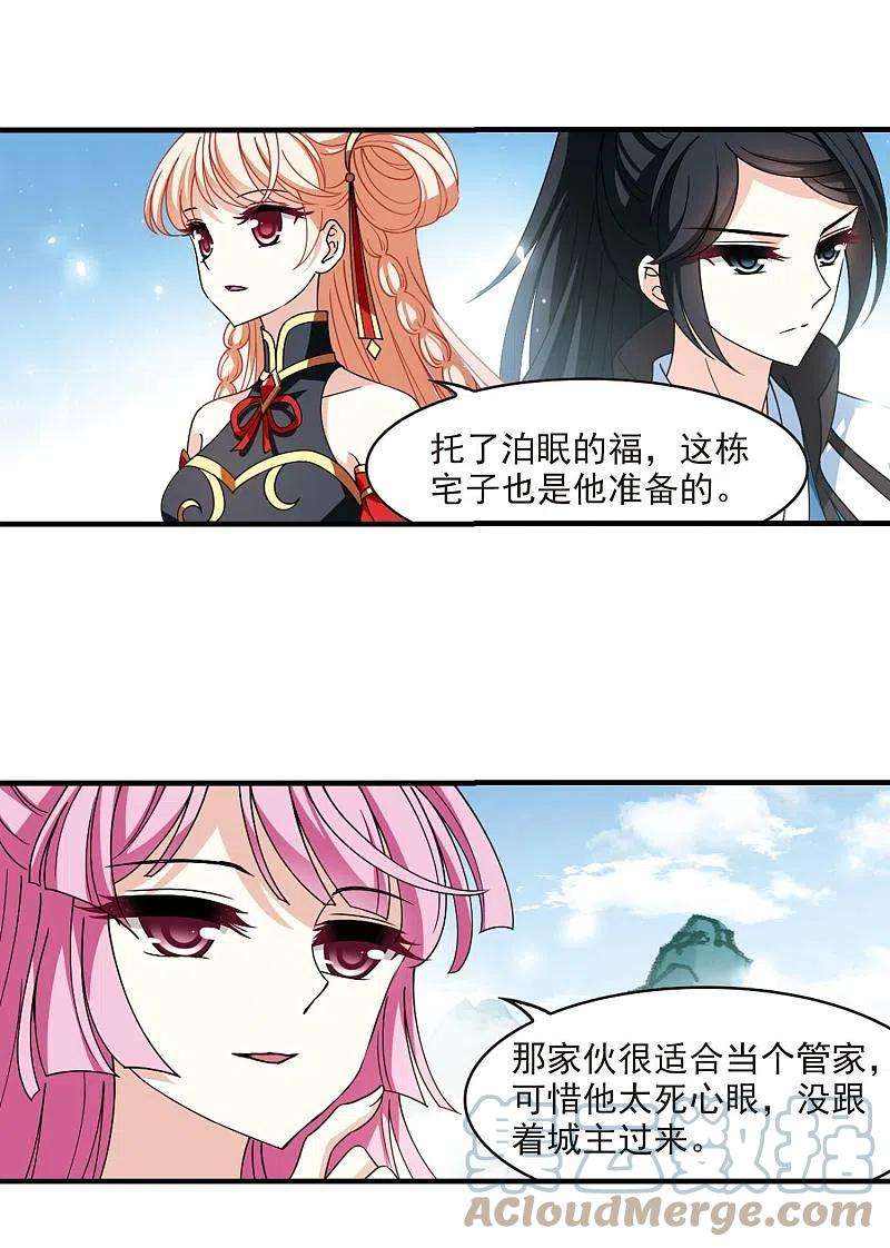 风起苍岚2季117话 奇门奇人3