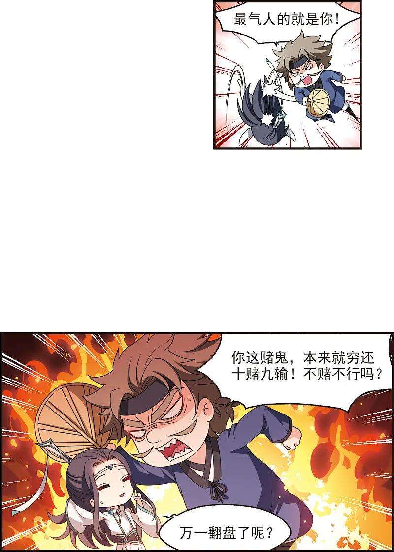 风起苍岚2季118话 破门的秘密1