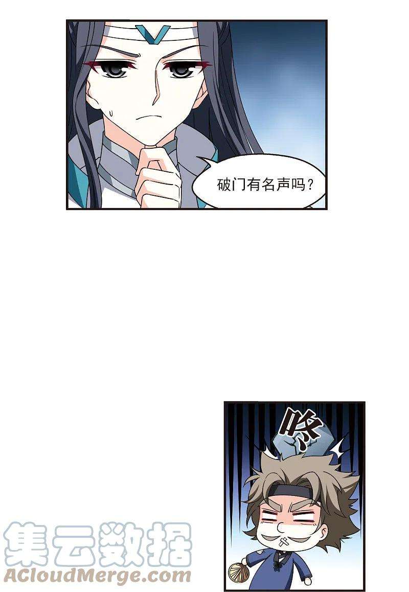 风起苍岚2季118话 破门的秘密1