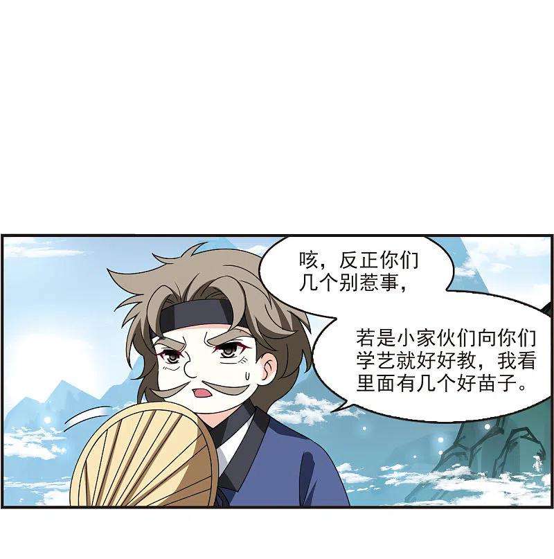 风起苍岚2季118话 破门的秘密1