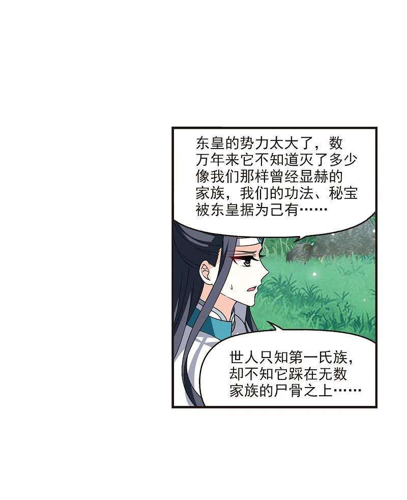 风起苍岚2季118话 破门的秘密1