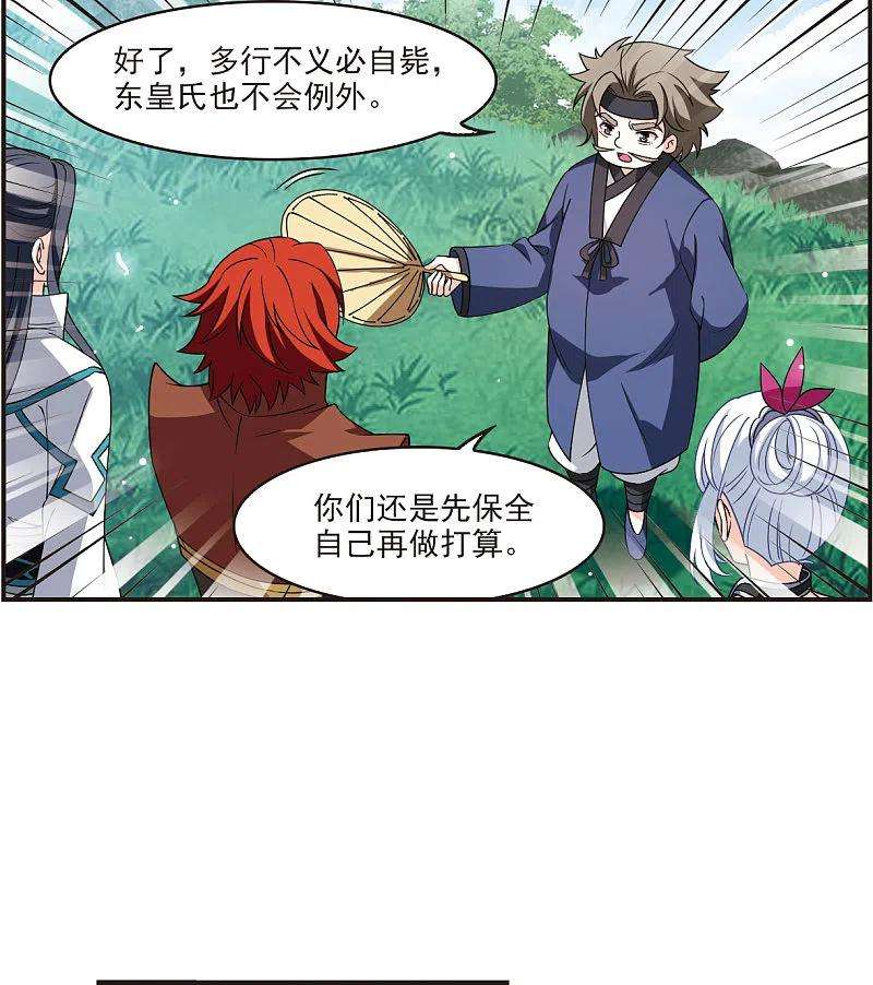 风起苍岚2季118话 破门的秘密1